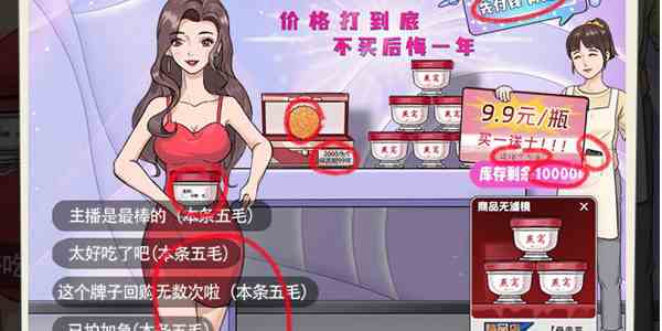 就挺秃然的揭露主播怎么过 揭露主播通关攻略图1