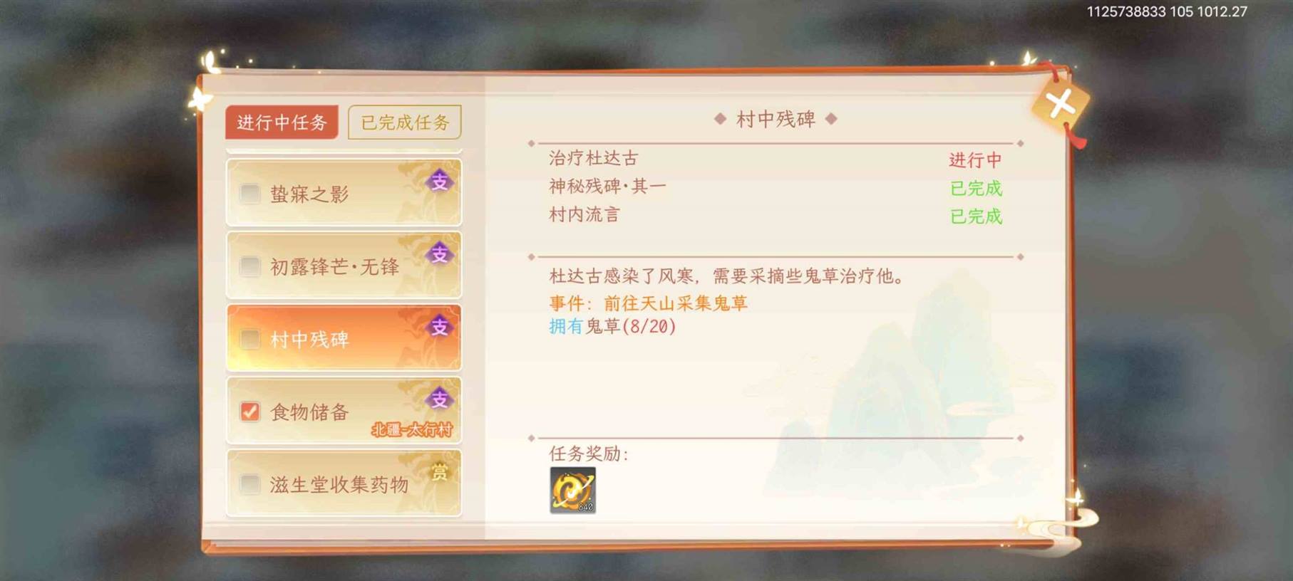 纵横旅人材料任务怎么做 材料任务攻略图6
