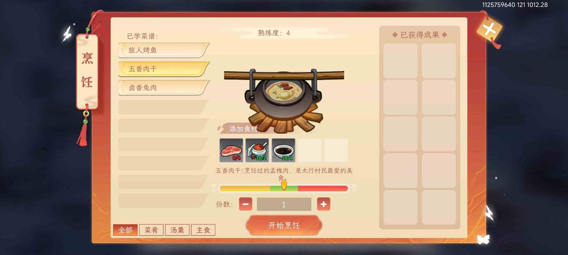 纵横旅人材料任务怎么做 材料任务攻略图5