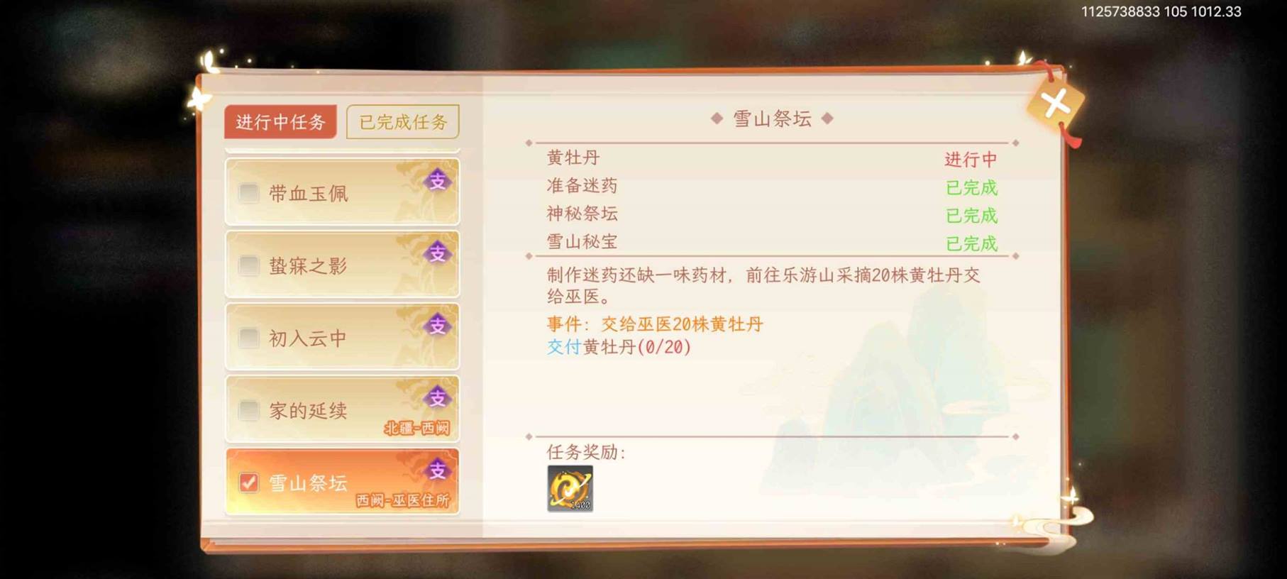 纵横旅人材料任务怎么做 材料任务攻略图7