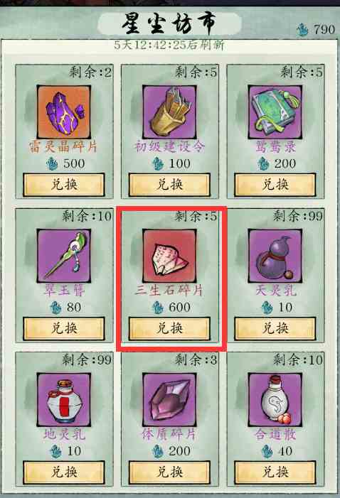 修真江湖2商店买什么 商店购买推荐图13
