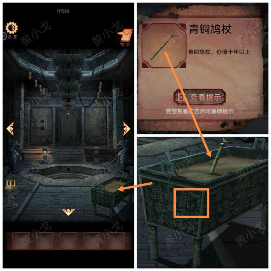阴阳锅3阴缘牵攻略第四章（上）图文 第四章攻略图文（上）图8