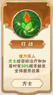 终末之歌狂战锦囊怎么用 狂战锦囊使用技巧图1