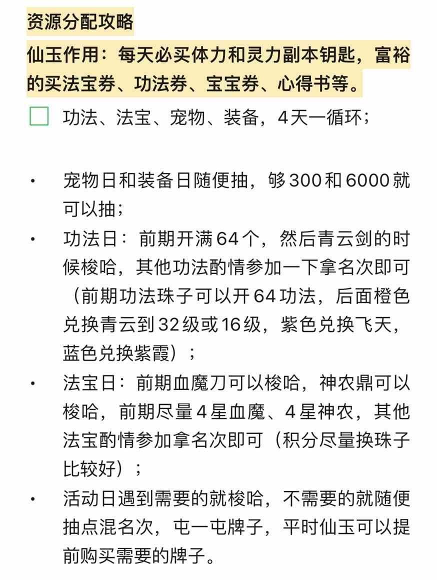 剑与魔龙资源分配攻略 资源分配攻略图1