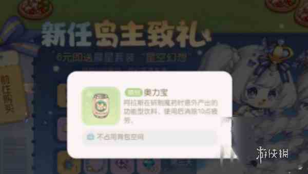 奥比岛抗疲劳道具怎么获得 奥比岛抗疲劳道具获取方法图2