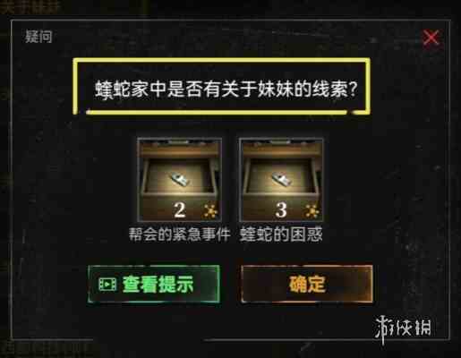 无妄凶城第三章怎么过 无妄凶城第3章通关攻略图29