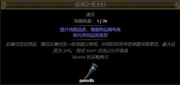 流放之路S26赛季通货贤主钉汇总及图鉴一览图1