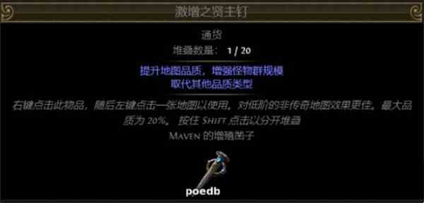 流放之路S26赛季通货贤主钉汇总及图鉴一览图2