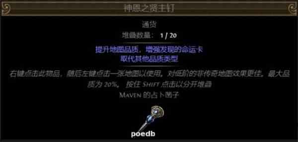 流放之路S26赛季通货贤主钉汇总及图鉴一览图3