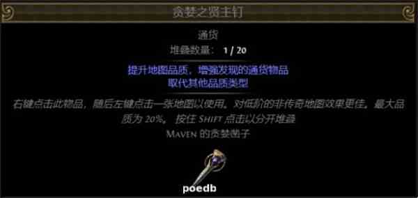 流放之路S26赛季通货贤主钉汇总及图鉴一览图4