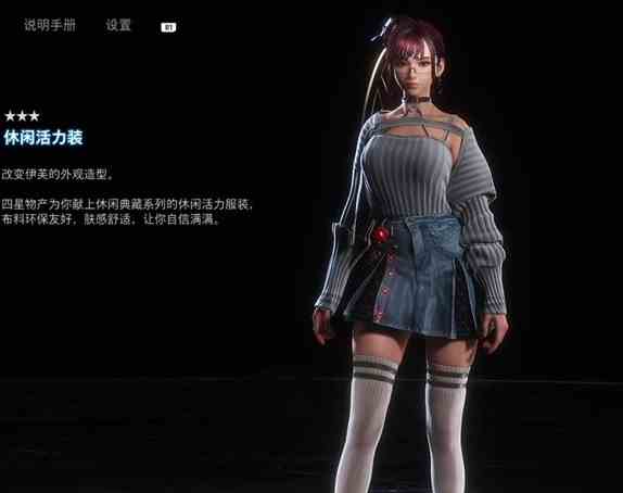剑星休闲活力装怎么获取 剑星stellarblade休闲活力装获得方法图1