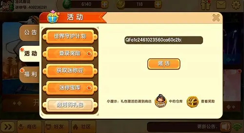 迷你世界2024年8月5日激活码 迷你世界兑换码2024.8.5图1
