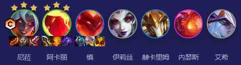 金铲铲之战S12赌尼菈阵容要如何选择 金铲铲之战S12赌尼菈阵容组合攻略图2