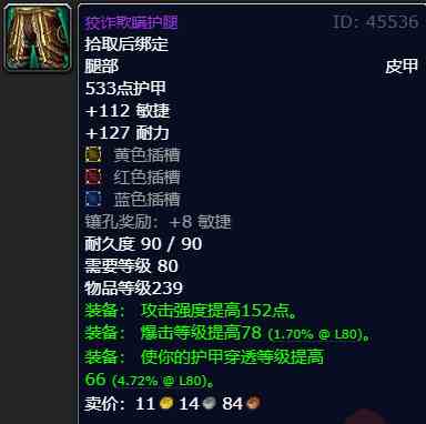 魔兽世界wlk怀旧服奥杜尔九件最强装备介绍图4