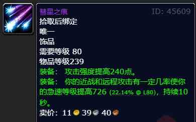 魔兽世界wlk怀旧服奥杜尔九件最强装备介绍图2
