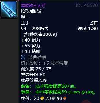 魔兽世界wlk怀旧服奥杜尔九件最强装备介绍图3