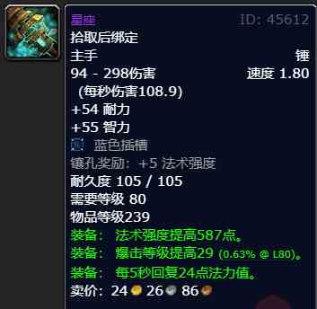 魔兽世界wlk怀旧服奥杜尔九件最强装备介绍图9