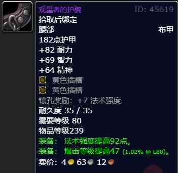 魔兽世界wlk怀旧服奥杜尔九件最强装备介绍图6