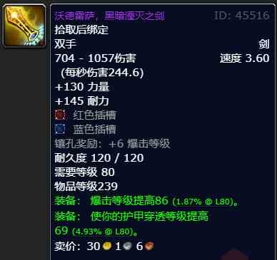 魔兽世界wlk怀旧服奥杜尔九件最强装备介绍图7