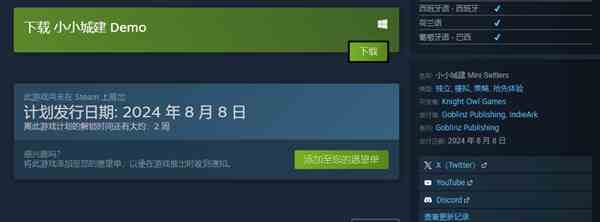 小小城建中文支持说明图1