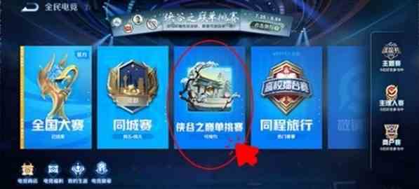 王者荣耀侠谷之巅怎么进入 侠谷之巅进入方法图3
