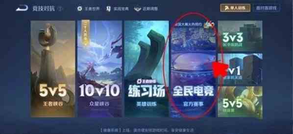 王者荣耀侠谷之巅怎么进入 侠谷之巅进入方法图2