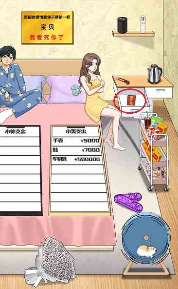 就挺秃然的分手算账怎么过 分手算账通关攻略图4