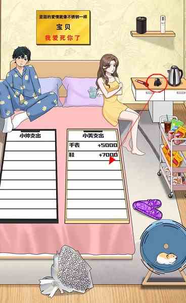 就挺秃然的分手算账怎么过 分手算账通关攻略图3