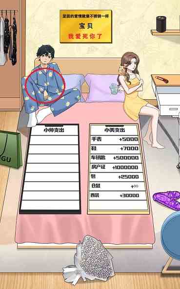 就挺秃然的分手算账怎么过 分手算账通关攻略图8
