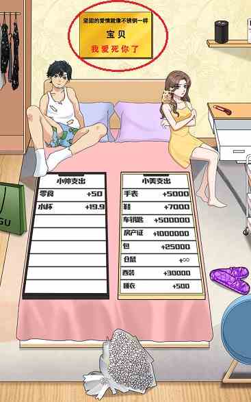 就挺秃然的分手算账怎么过 分手算账通关攻略图12