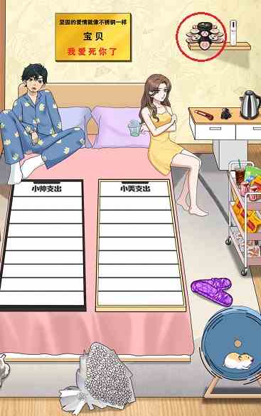 就挺秃然的分手算账怎么过 分手算账通关攻略图14
