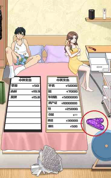 就挺秃然的分手算账怎么过 分手算账通关攻略图13