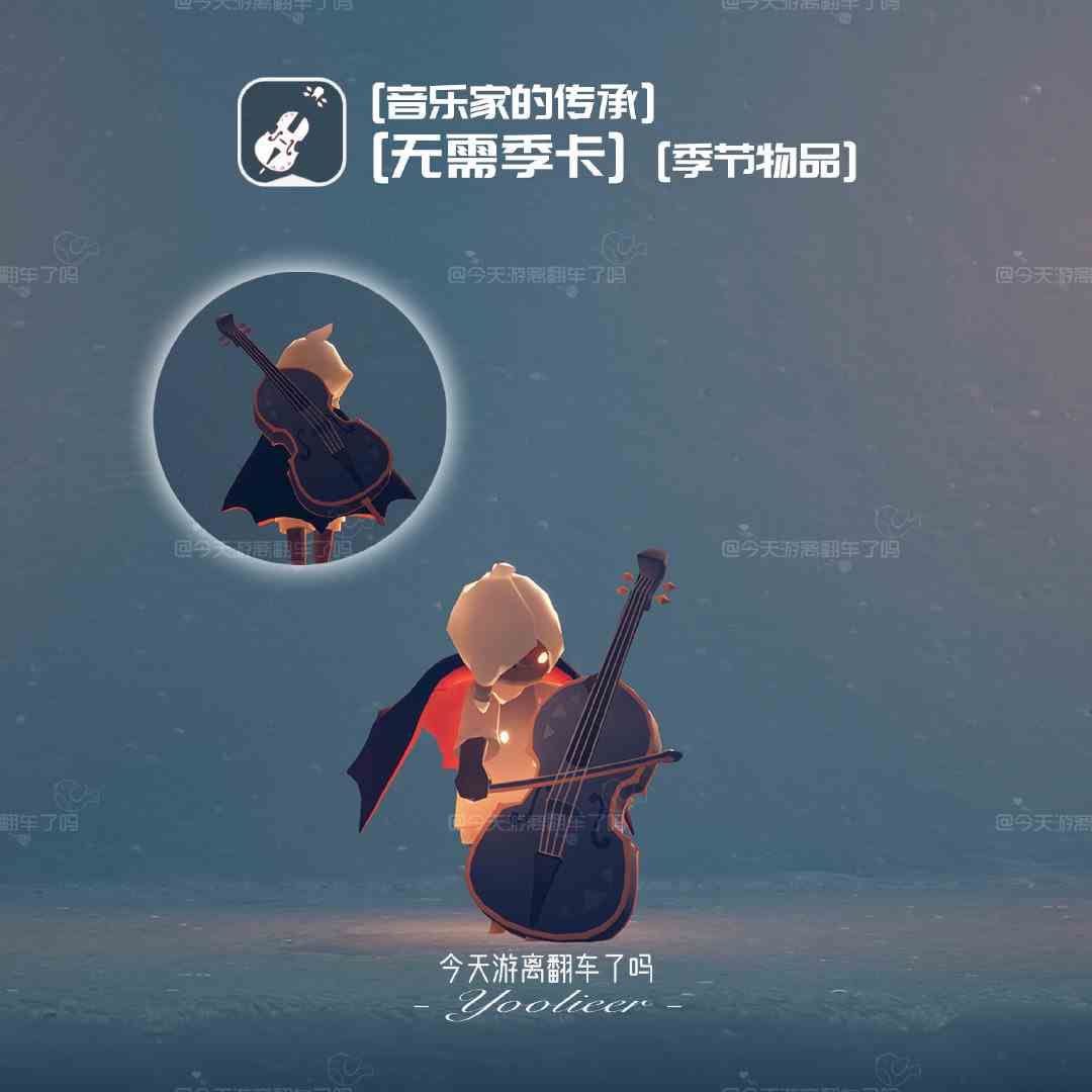 光遇二重奏季非季卡物品有哪些 二重奏季非季卡物品介绍图8