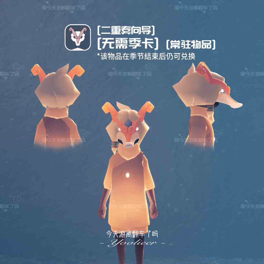 光遇二重奏季非季卡物品有哪些 二重奏季非季卡物品介绍图11