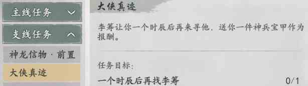 墨剑江湖大侠真迹怎么过 墨剑江湖大侠真迹通关攻略图1