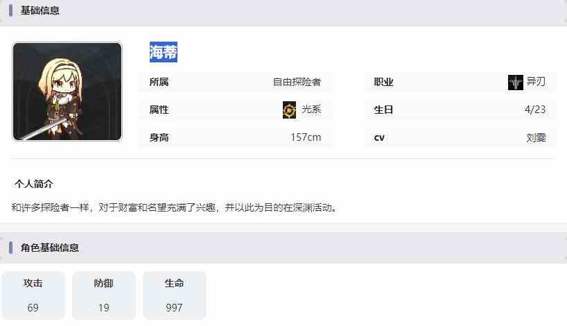 星落海蒂技能是什么 星落海蒂技能介绍图14