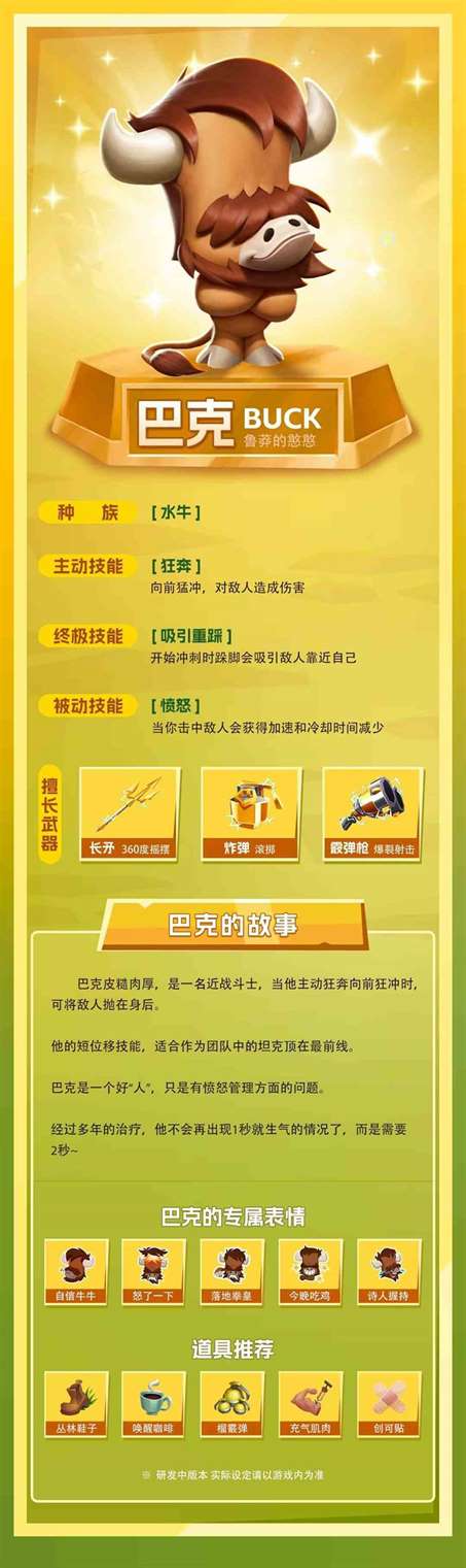 动物王者巴克怎么样 巴克技能立绘图鉴图2