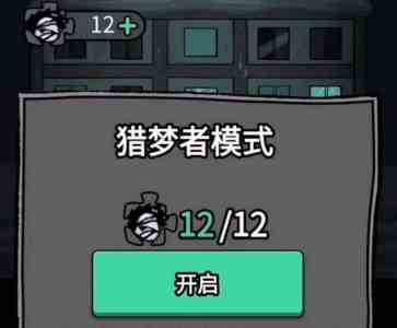 猛鬼宿舍如何成为猎梦者 猛鬼宿舍变成猎梦者步骤分享图2