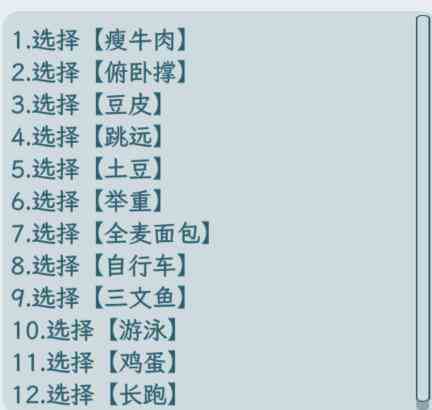 文字找茬大师细狗锻炼攻略 细狗锻炼左右滑动让他变得更强壮通关攻略图2