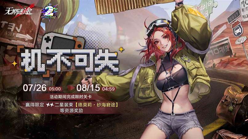 无期迷途机不可失怎么玩 无期迷途德莫莉砂海窘途活动介绍图1