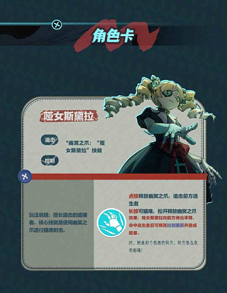 蛋仔派对哑女斯黛拉怎么玩 蛋仔派对逃出惊魂夜哑女斯黛拉角色介绍图3