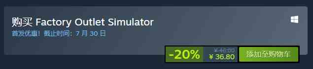 工厂直销模拟器steam价格一览图1
