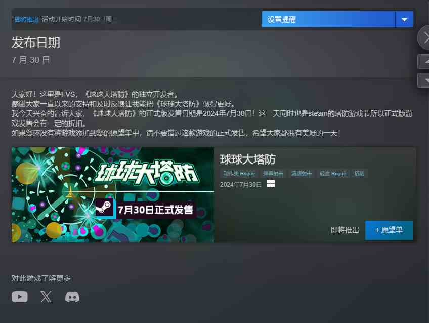 球球大塔防发售日期一览图3