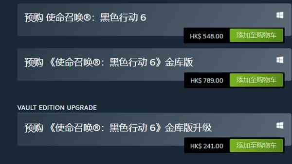 使命召唤：黑色行动6售价介绍图1