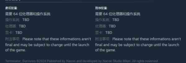 终结者：幸存者配配置要求要求说明图2