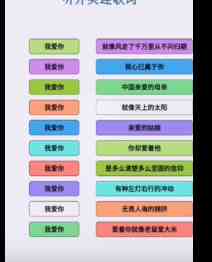 文字找茬大师连歌词我爱你怎么过 连上连歌词我爱你通关攻略图2