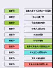 文字找茬大师连歌词我爱你怎么过 连上连歌词我爱你通关攻略图1