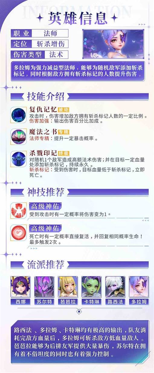 我的魔法英雄伙伴多拉姆技能是什么 多拉姆技能档案图2