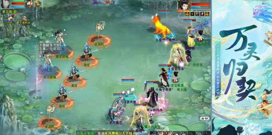 大话西游2碧泉掬水攻略图3