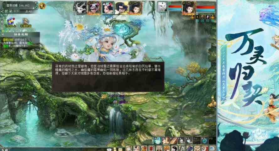 大话西游2碧泉掬水攻略图1